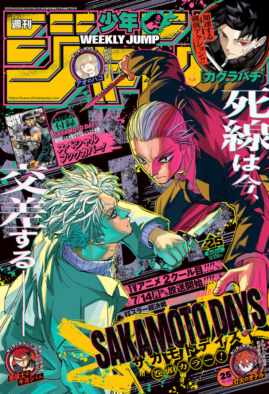 Weekly Shonen Jump n°25 (2025)