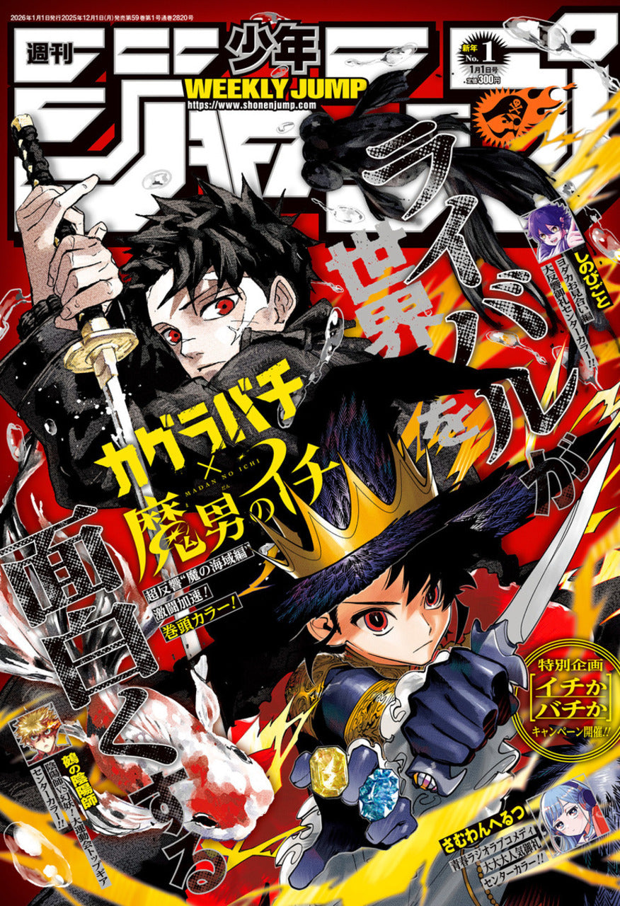 Weekly Shonen Jump n°1 (2026)
