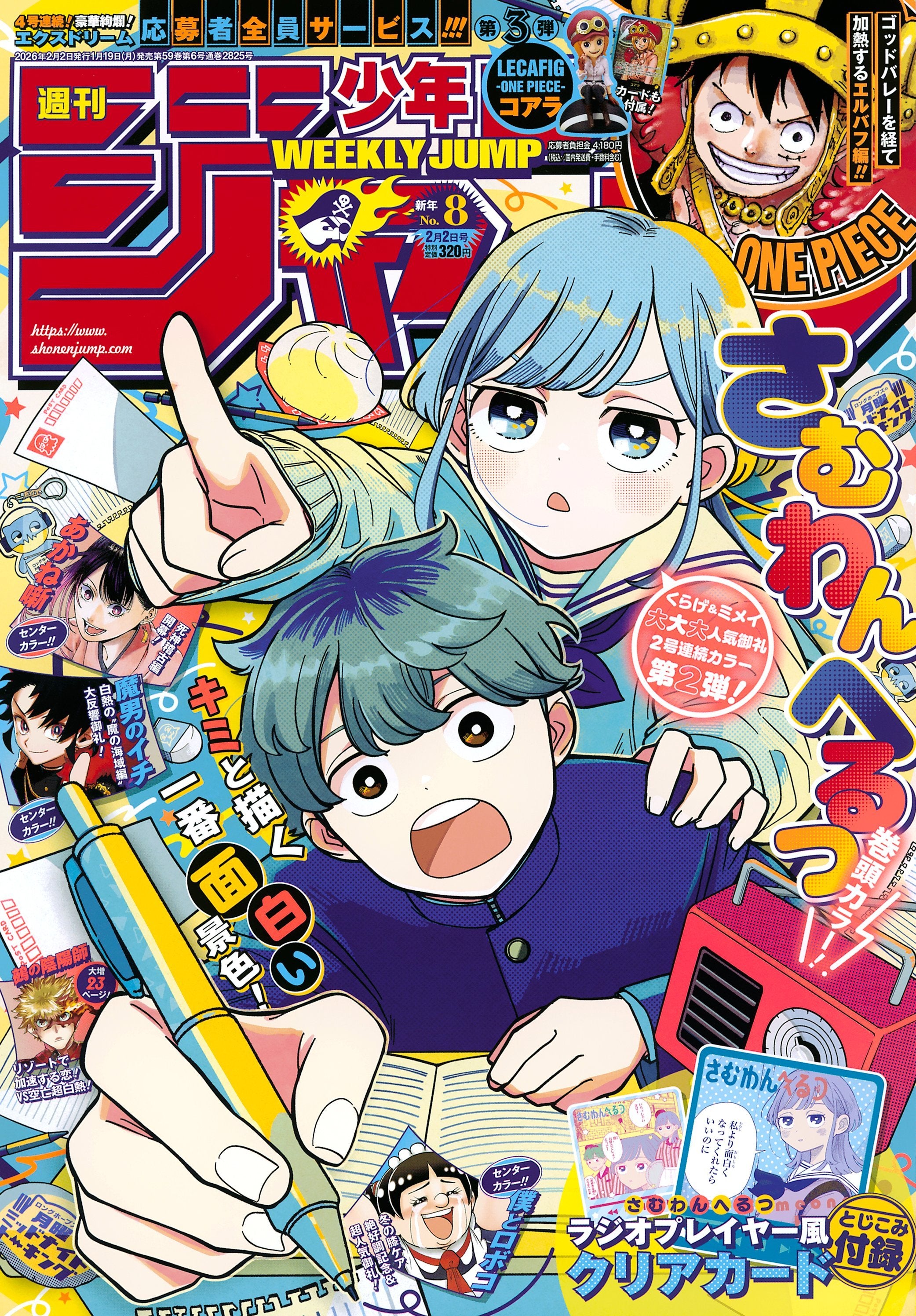 Weekly Shonen Jump n°8 (2026) (Someone Hertz)