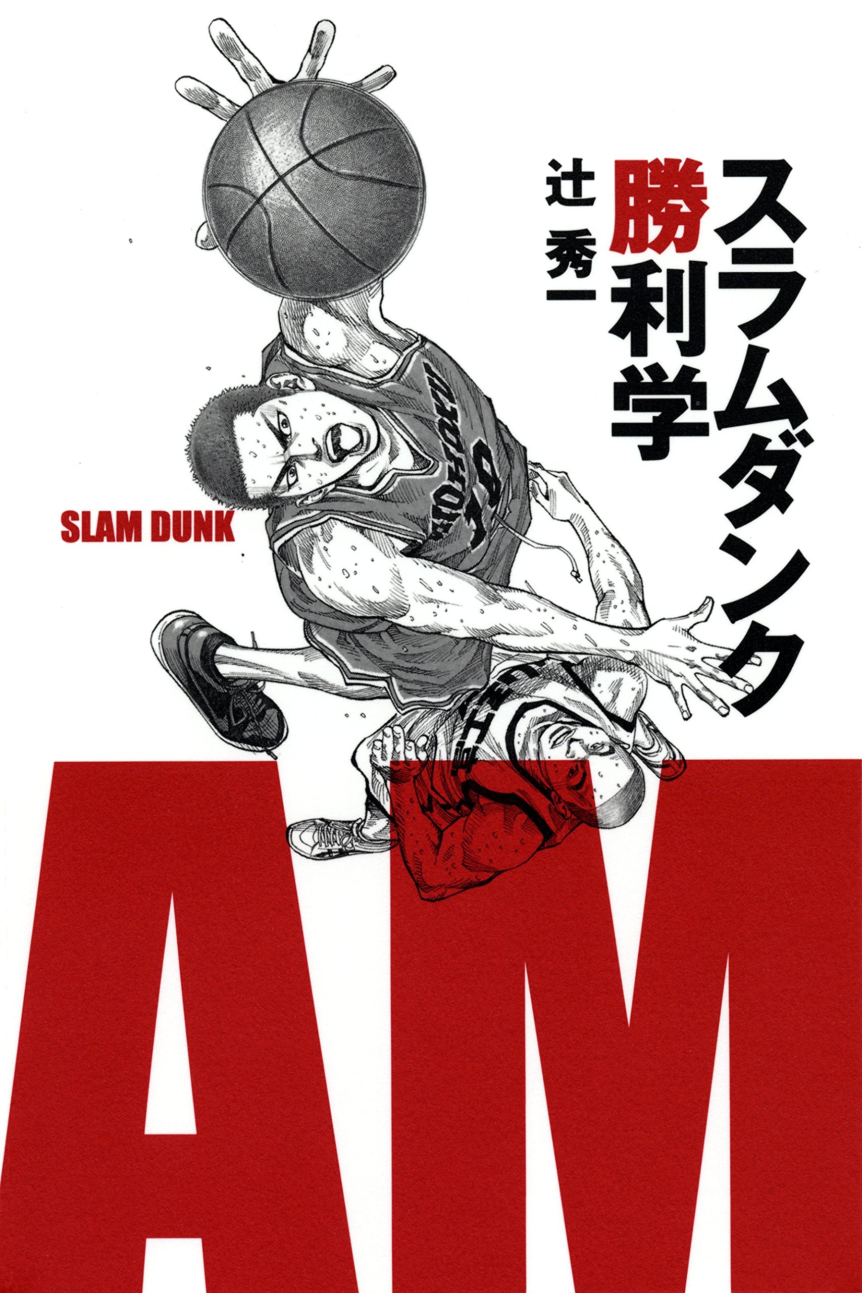 Slam Dunk Victory Studies