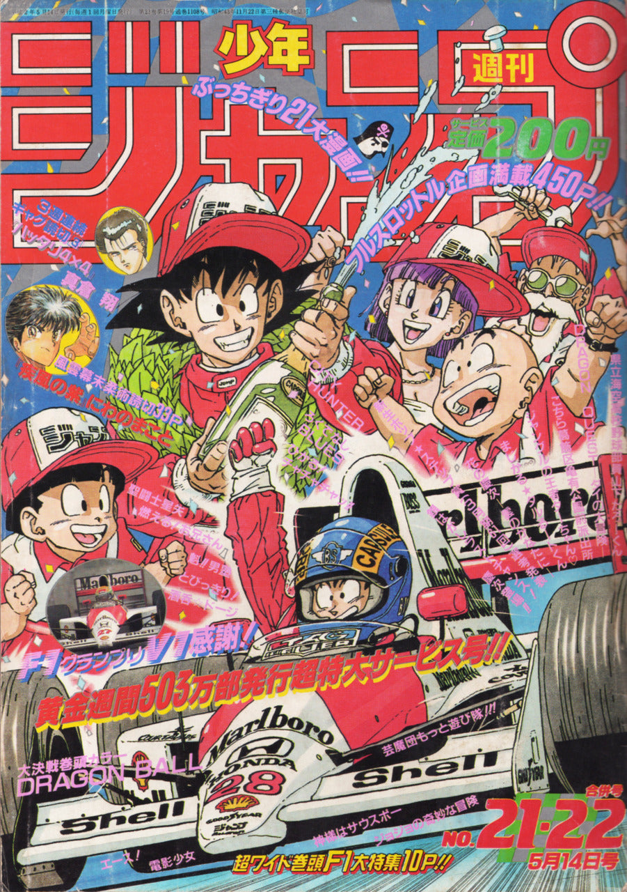 Weekly Shonen Jump n°21-22 (1990)