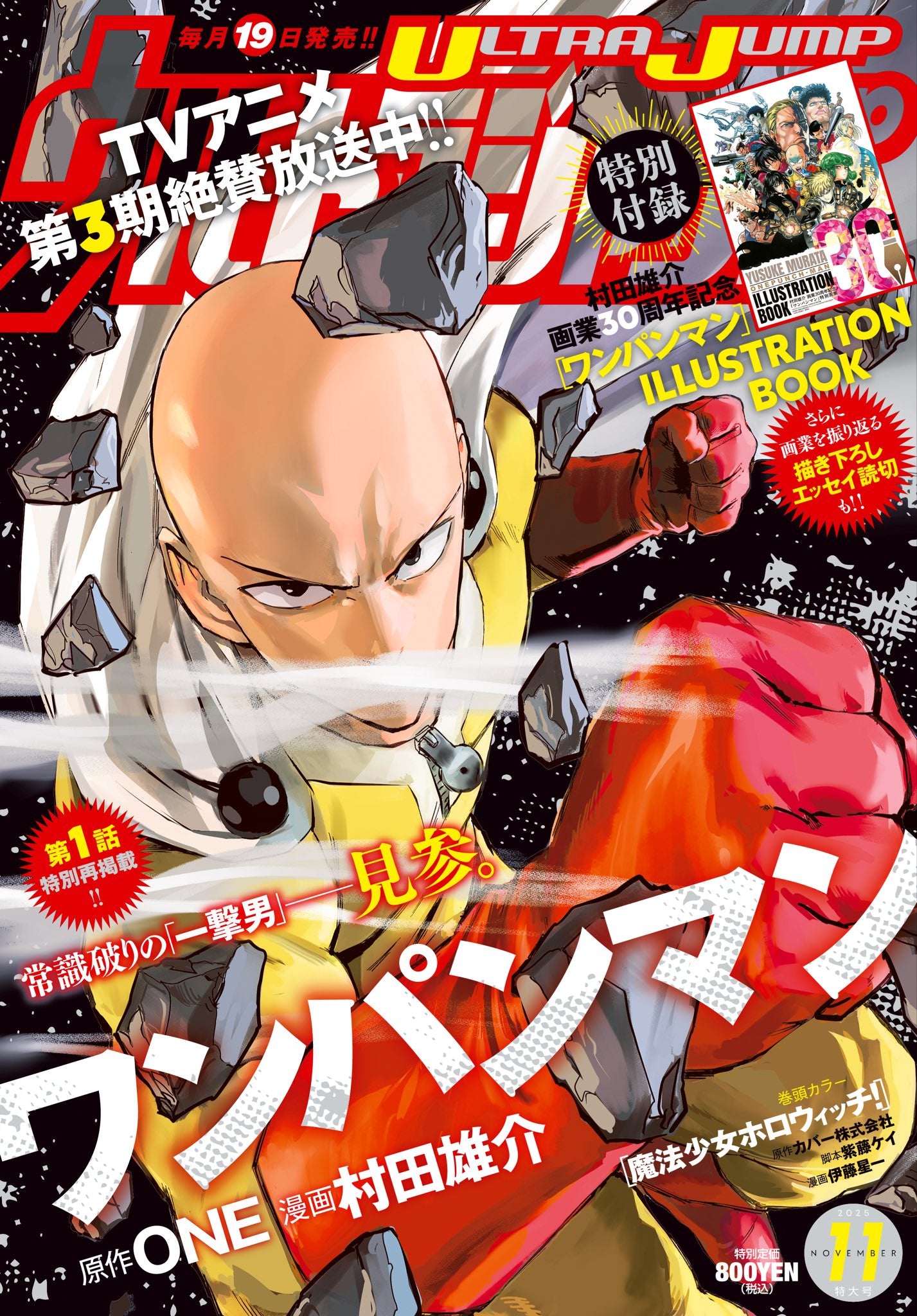 Ultra Jump n°11 (2025) One Punch Man