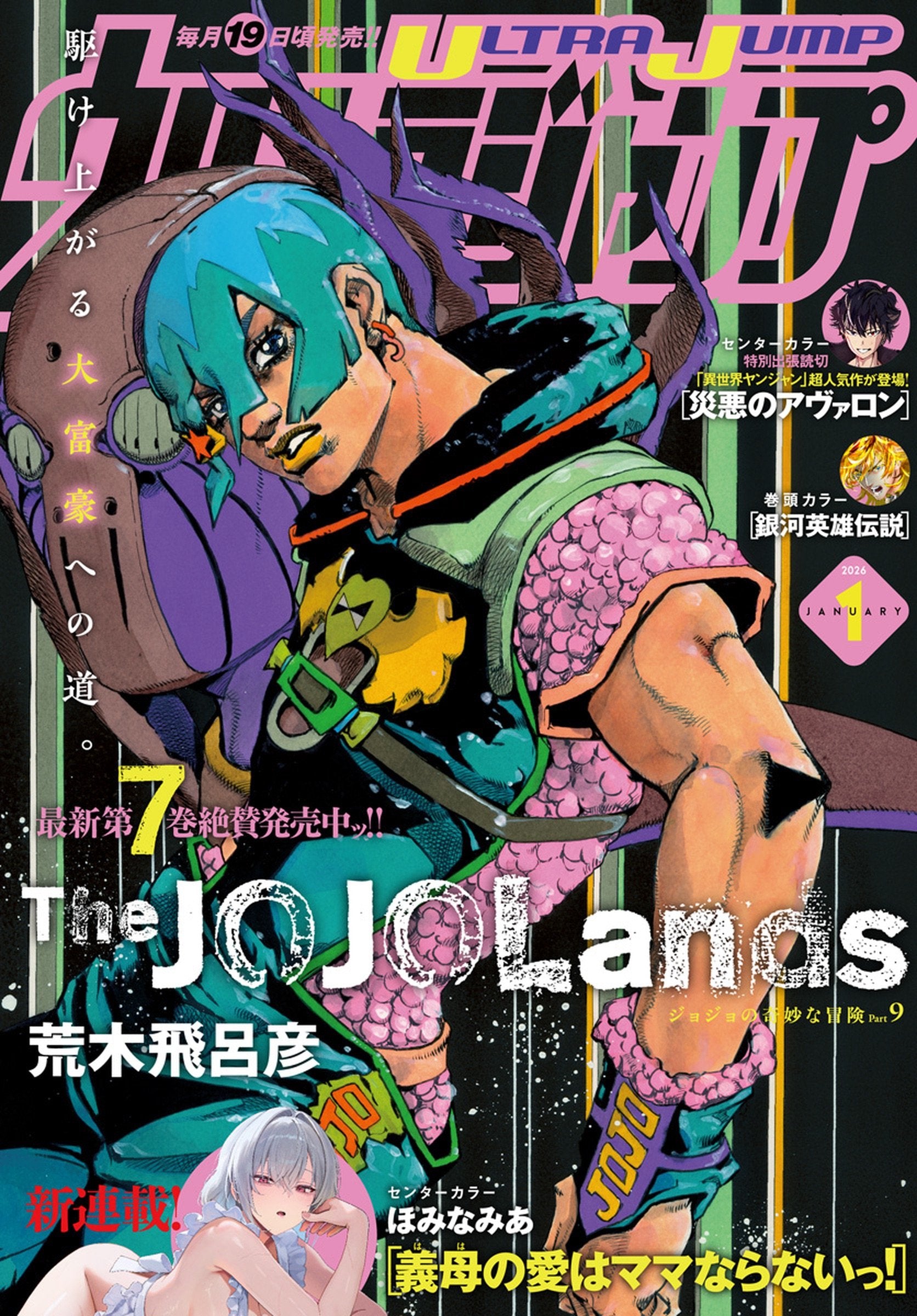 Ultra Jump n°1 (2026)