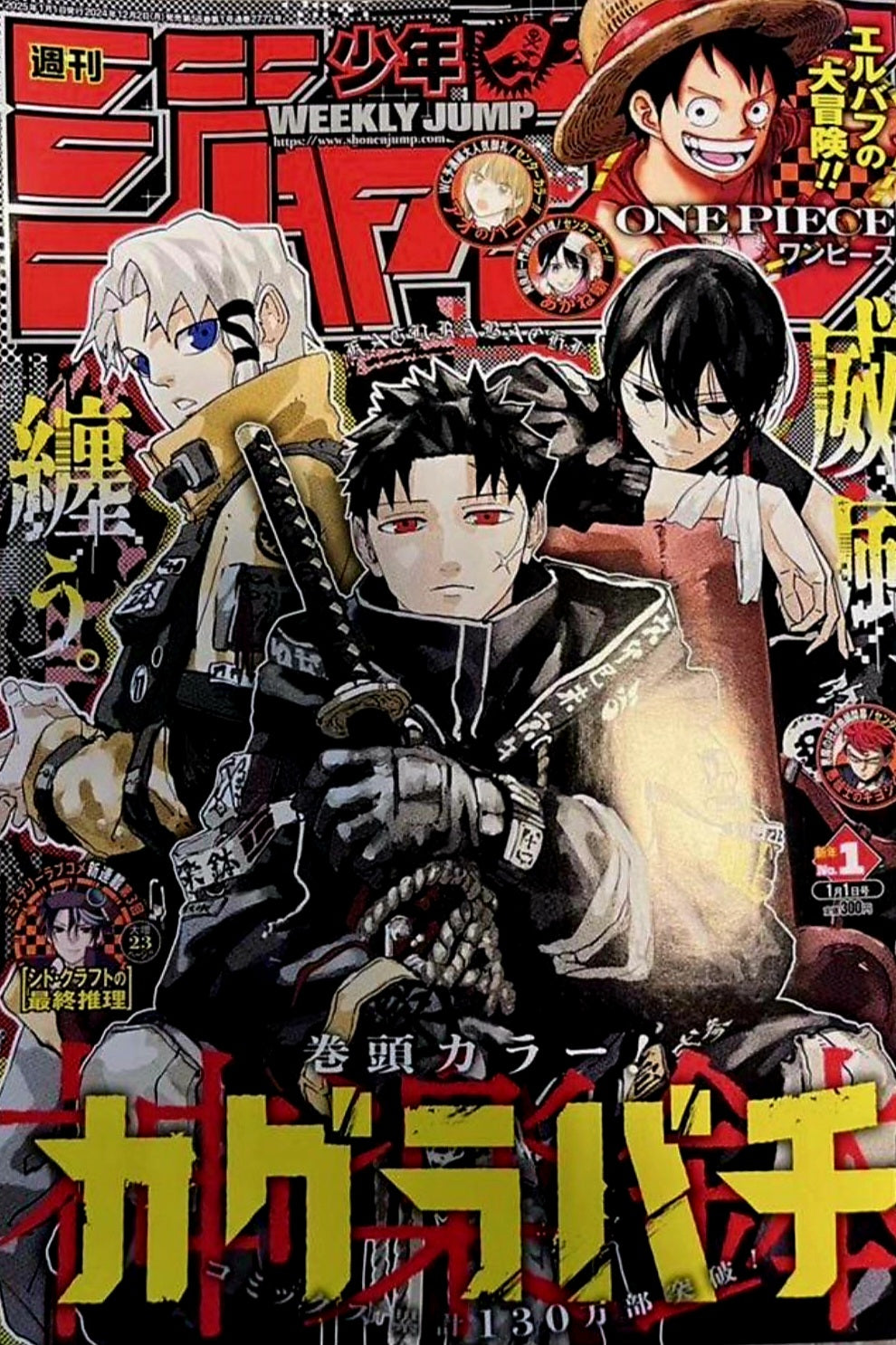 Weekly Shonen Jump n°1 (2025)