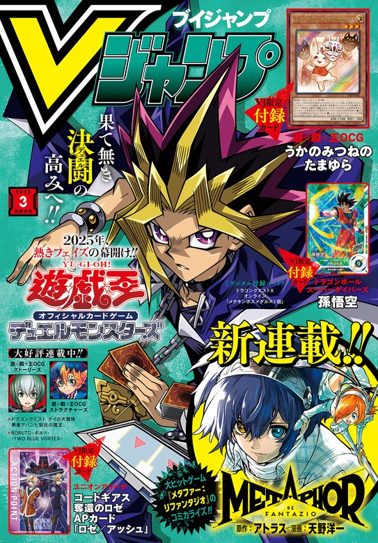 V Jump n°3 (2025)