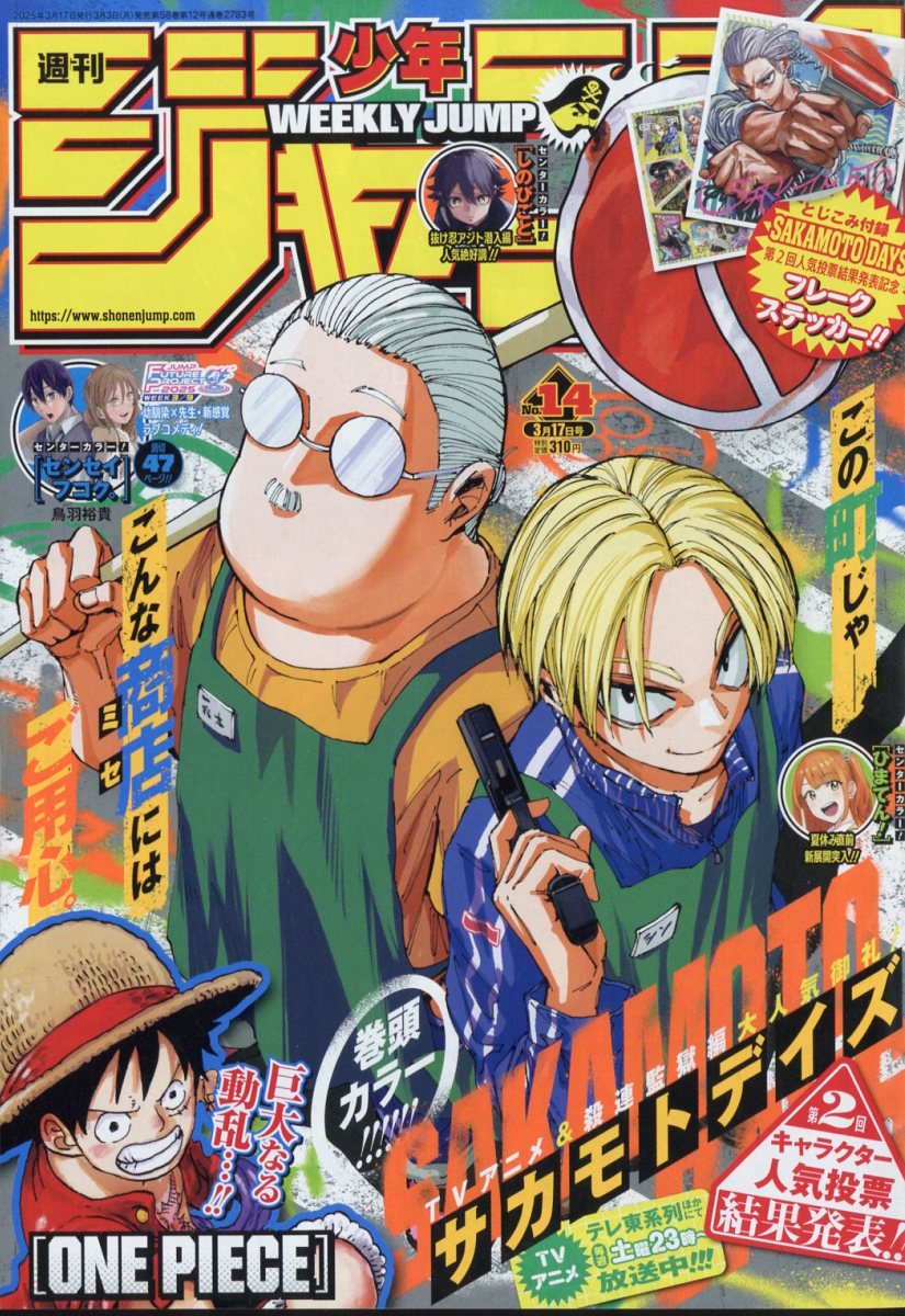 Weekly Shonen Jump n°14 (2025)