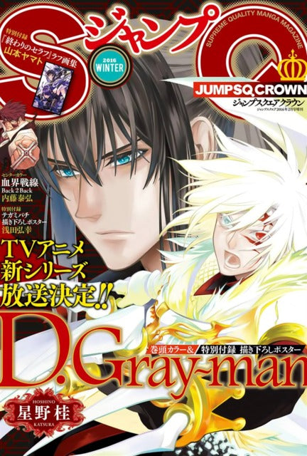 Jump SQ Crown 2016 (D.Gray-man)