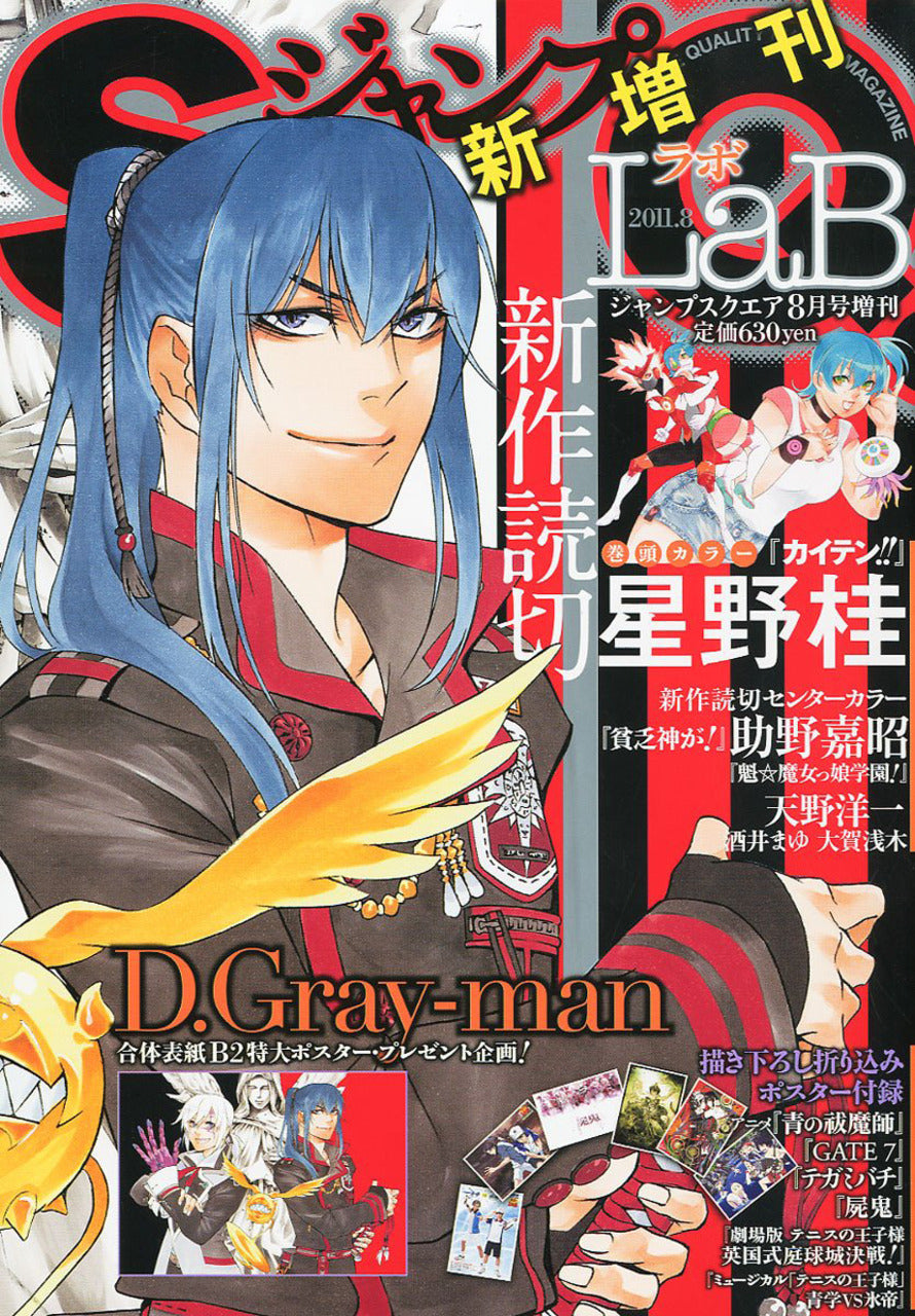 Jump SQ LAB n°8 (2011) (D.Gray-man)