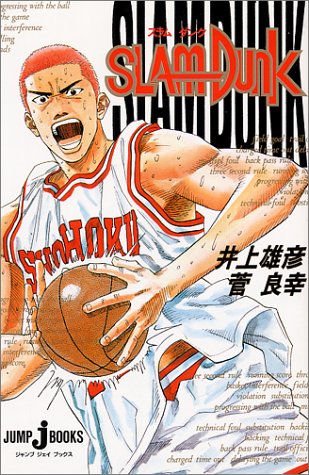 Slam Dunk Jump J Books