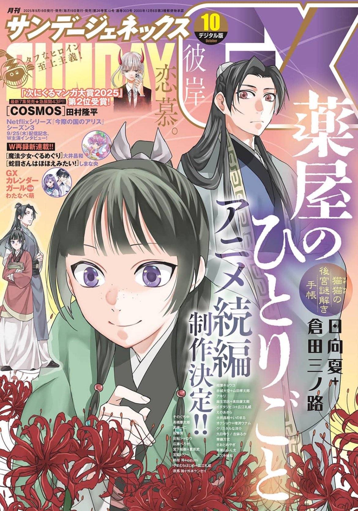 Monthly Sunday GX n°10 (2025)