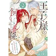Oujisama no Kainushigakari - Tome 2