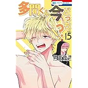 Tamon's B-Side - Tome 15