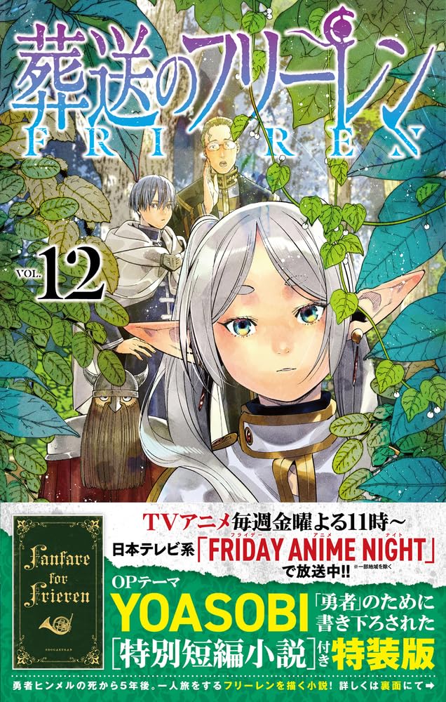 Frieren Tome 12 Edition Spéciale (VO)