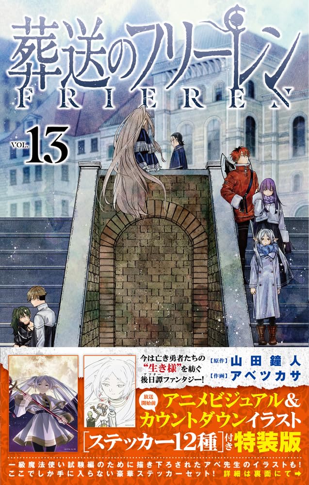 Frieren Tome 13 Edition Spéciale (VO)