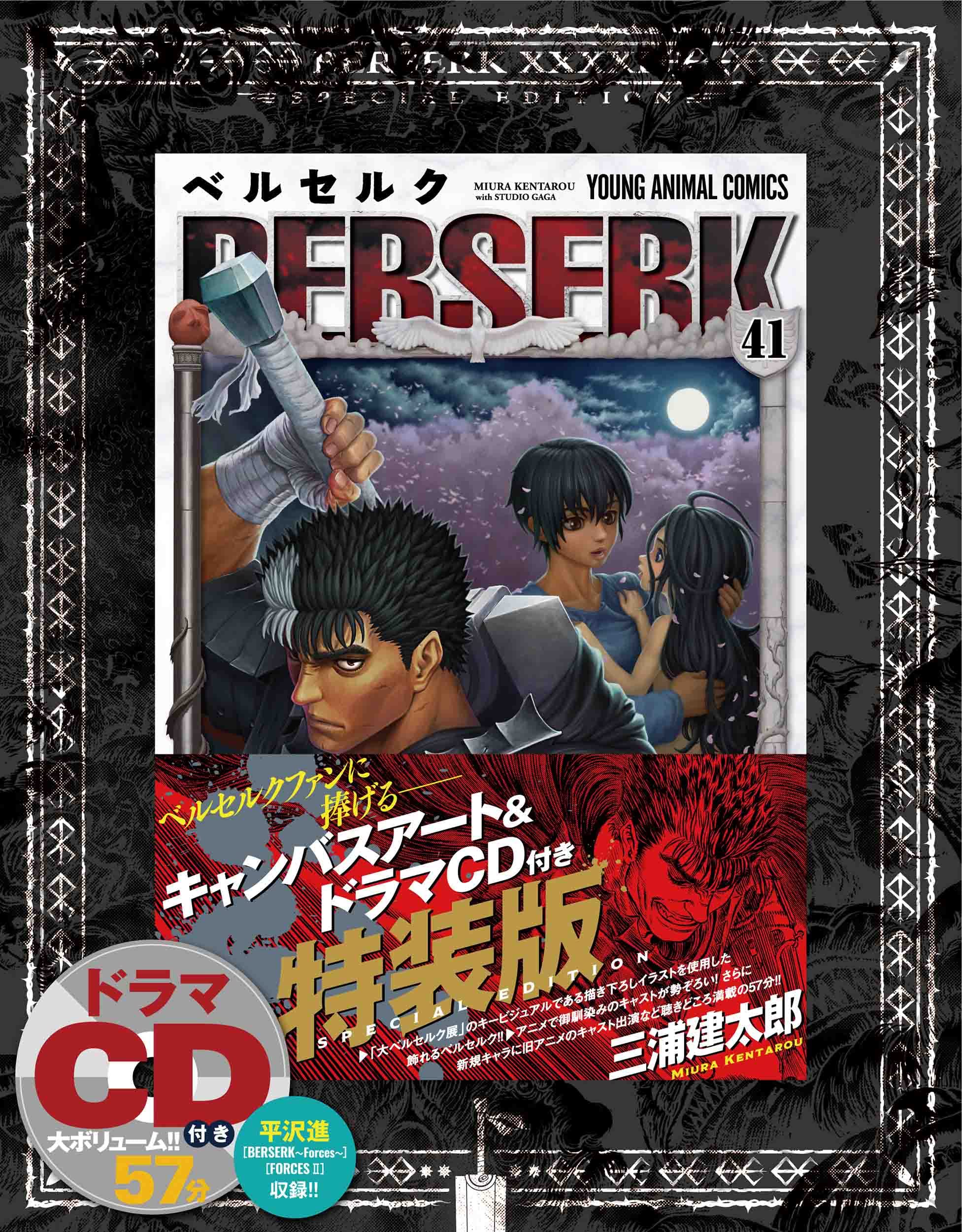 Berserk Tome 41 collector (VO)