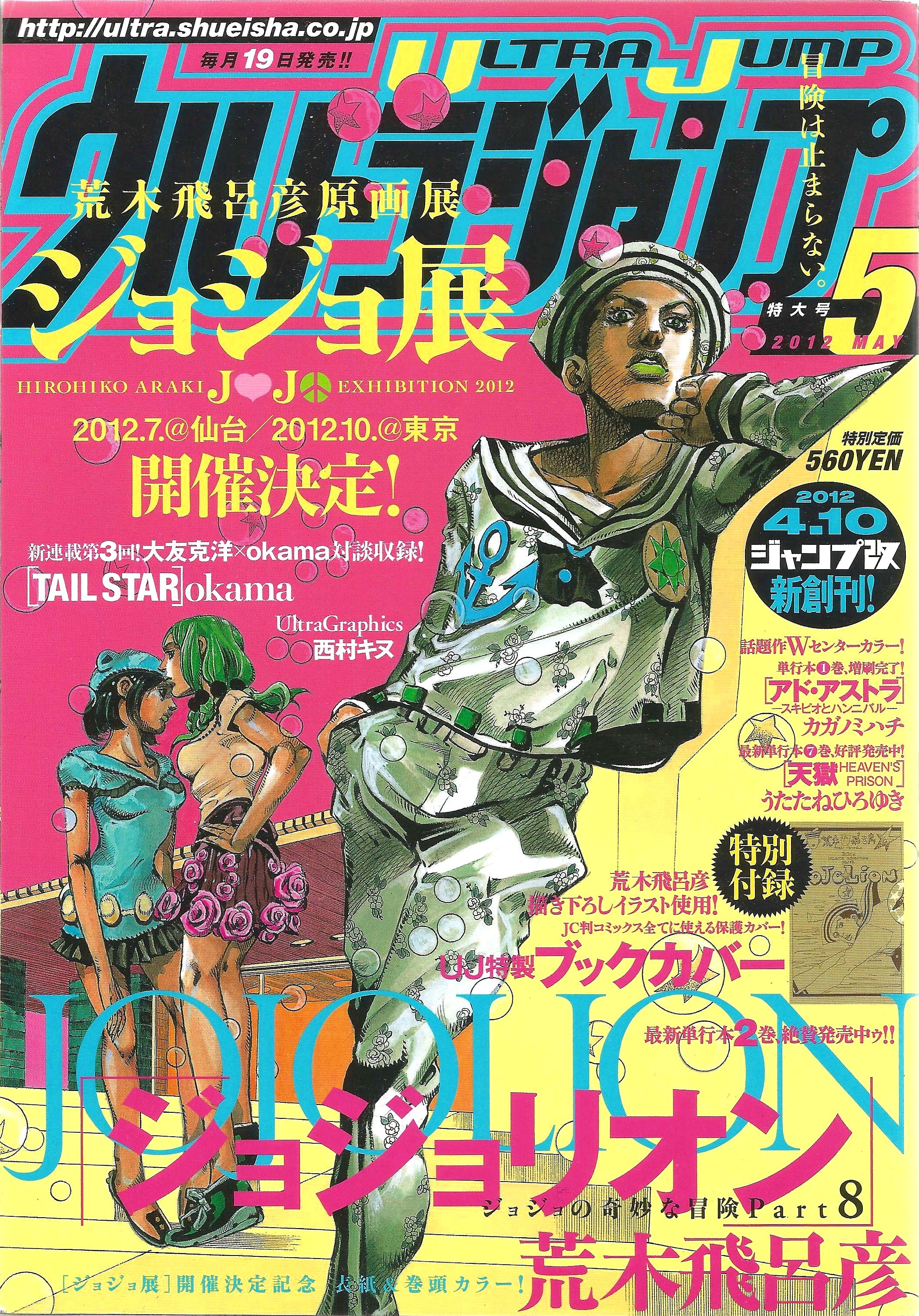 Ultra Jump n°5 (2012)