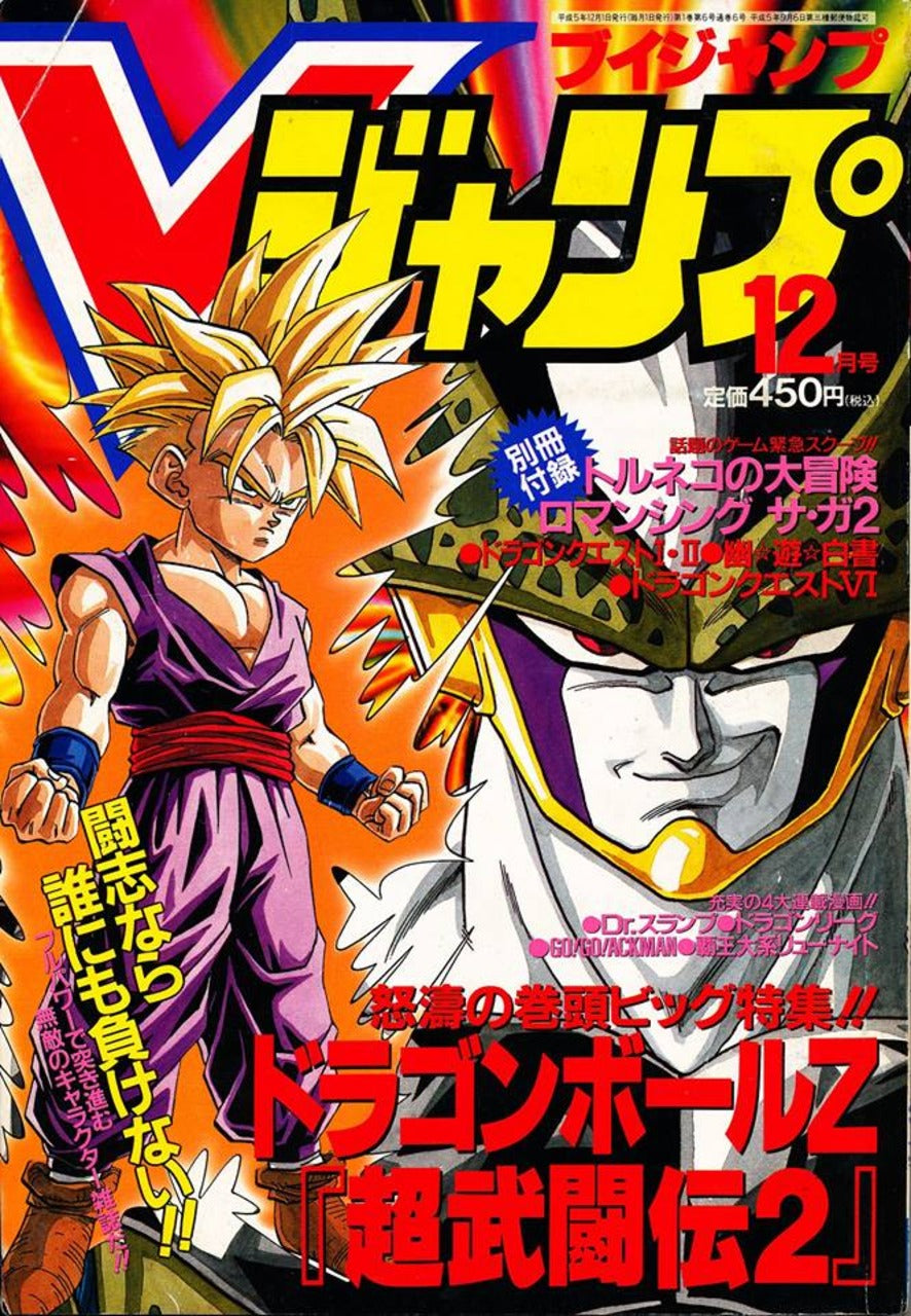 V Jump n°12 (1993)