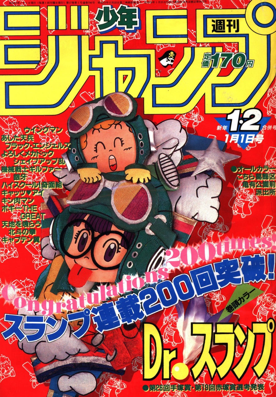 Weekly Shonen Jump n°1-2 (1984)