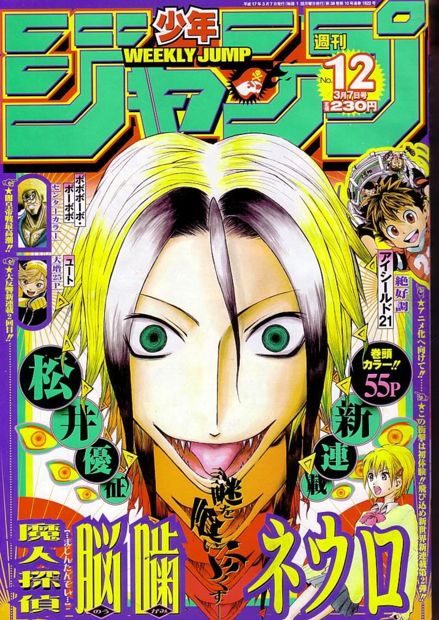 Weekly Shonen Jump n°12 (2005)