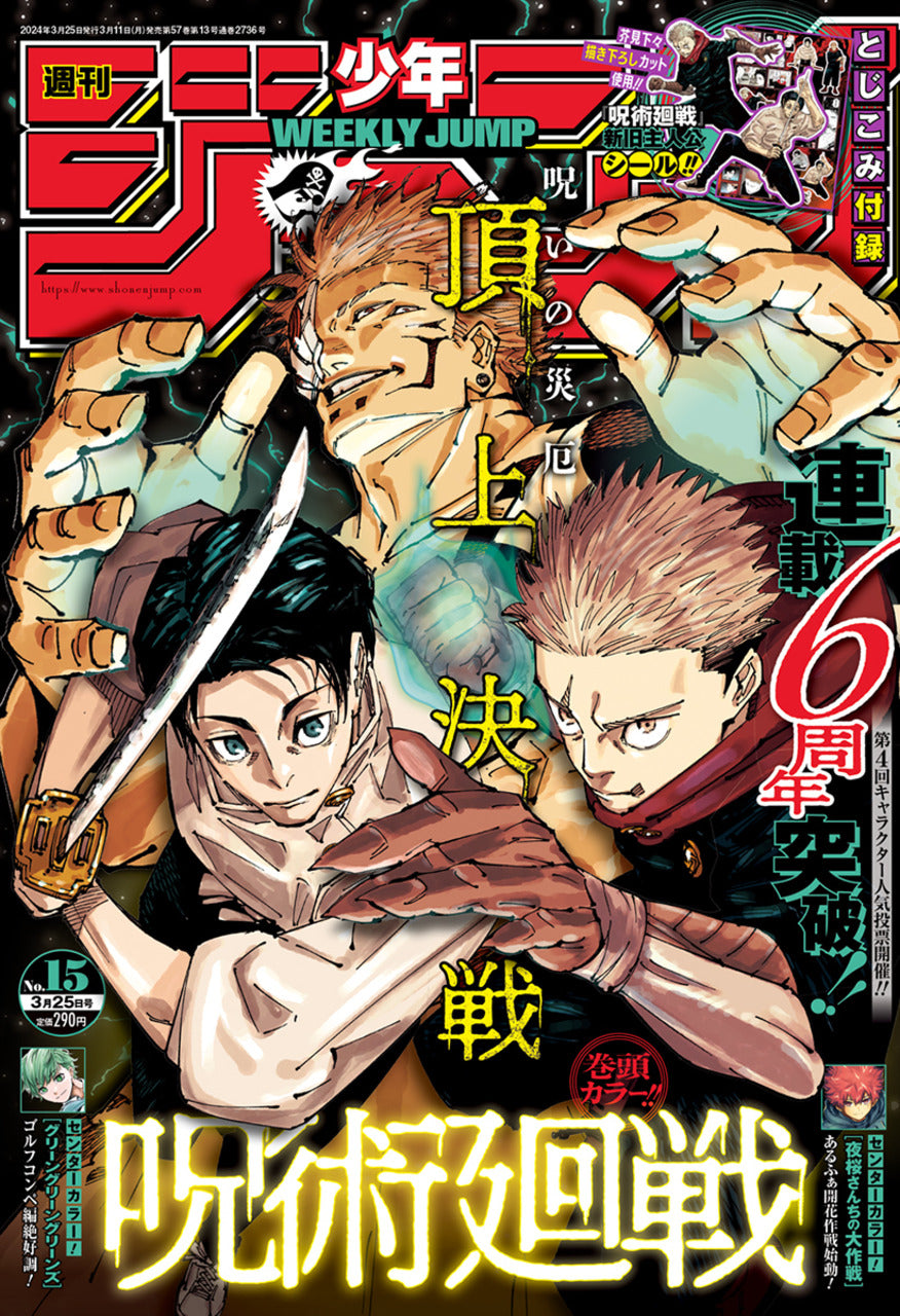 Weekly Shonen Jump n°15 (2024)