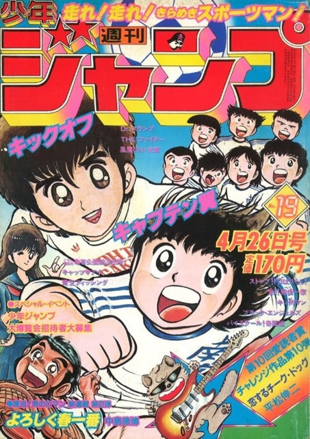 Weekly Shonen Jump n°19 (1982)