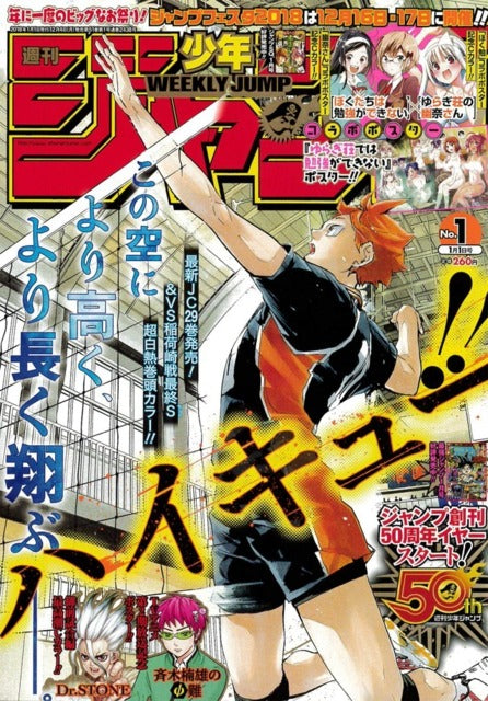 Weekly Shonen Jump n°1 (2018)