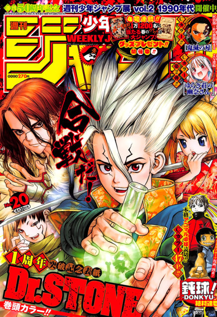 Weekly Shonen Jump n°20 (2018)