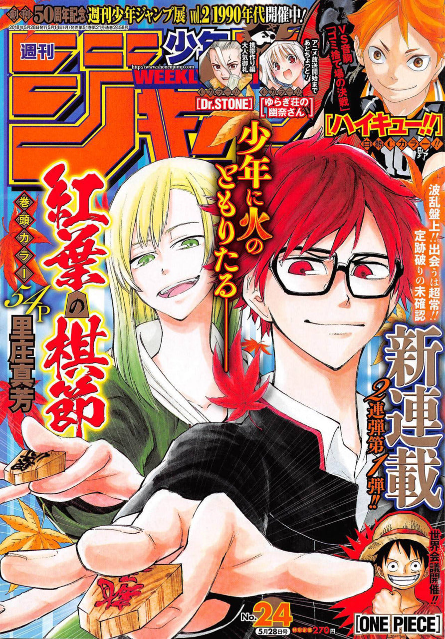 Weekly Shonen Jump n°24 (2018)