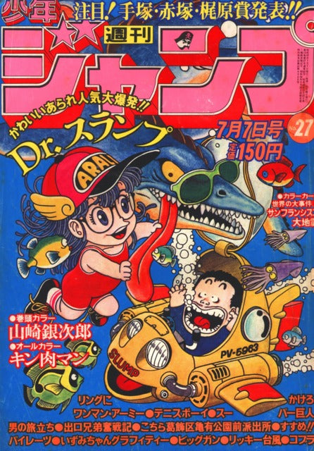 Weekly Shonen Jump n°27 (1980) (Dr Slump)