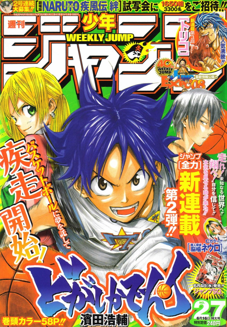 Weekly Shonen Jump n°27 (2008)
