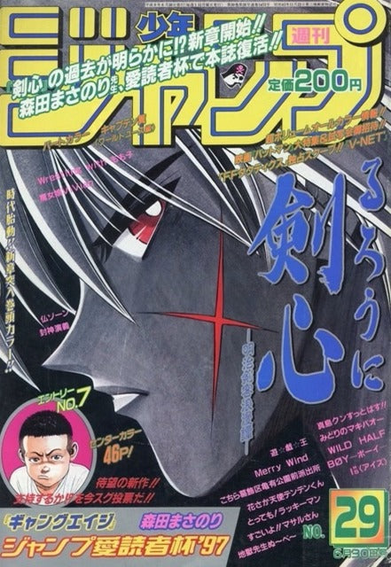 Weekly Shonen Jump  n°29 (1997)