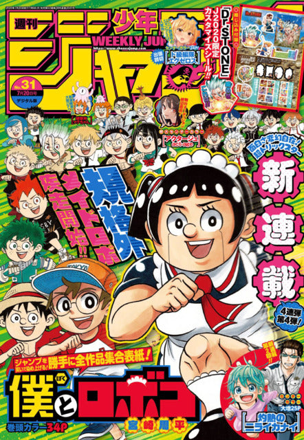 Weekly Shonen Jump n°31 (2020) Premier Chapitre Roboco