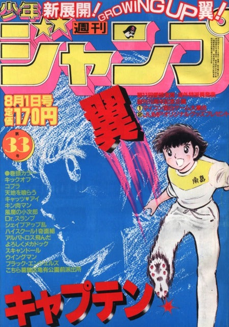 Weekly Shonen Jump n°33 (1983)