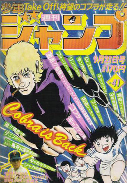 Weekly Shonen Jump n°41 (1981) (Cobra) | Konotoree
