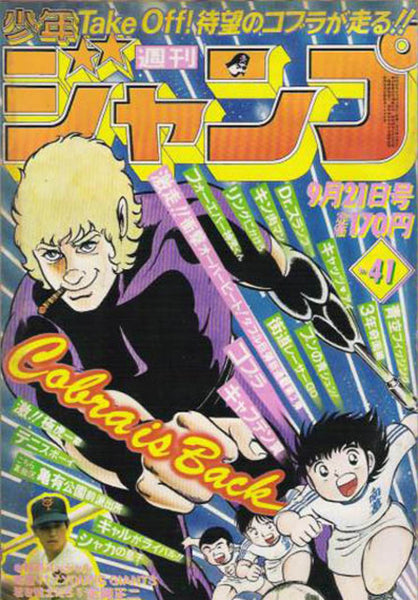 Weekly Shonen Jump n°41 (1981) (Cobra) | Konotoree