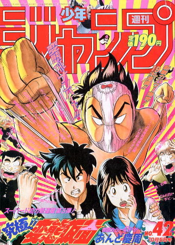 Weekly Shonen Jump n°42 (1992)