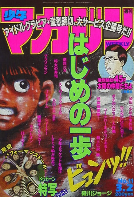 Weekly Shonen Magazine n°11 (1994)