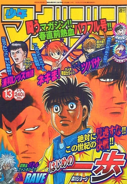 Weekly Shonen Magazine n°13 (2005)
