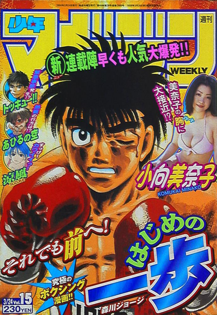 Weekly Shonen Magazine n°15 (2004)