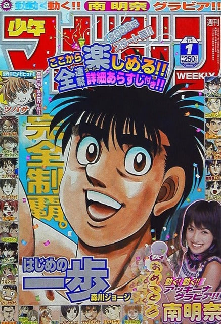 Weekly Shonen Magazine n°1 (2008)