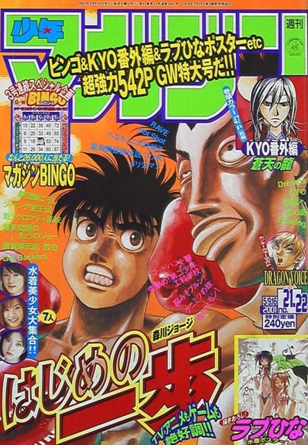 Weekly Shonen Magazine n°21-22 (2001)