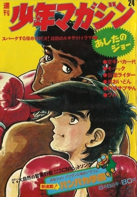 Weekly Shonen Magazine n°24 (1971) (Ashita No Joe)
