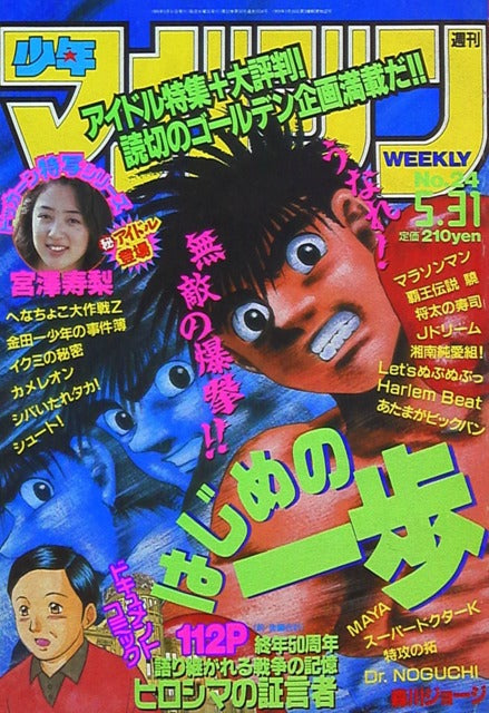 Weekly Shonen Magazine n°24 (1995)