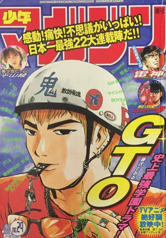Weekly Shonen Magazine n°29 (2000)