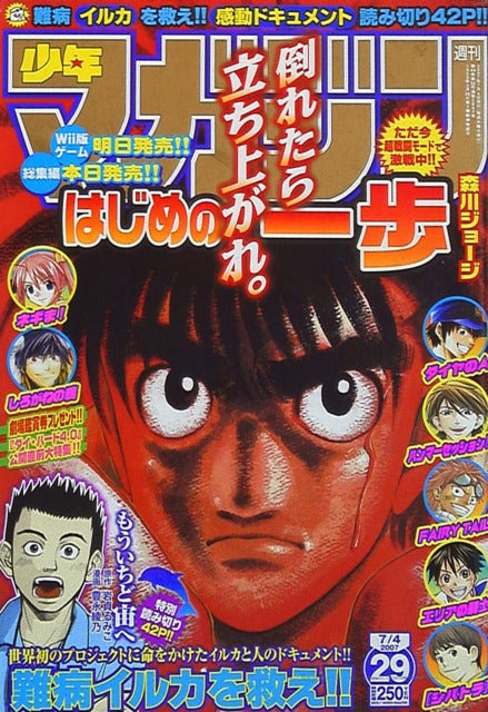 Weekly Shonen Magazine n°29 (2007)