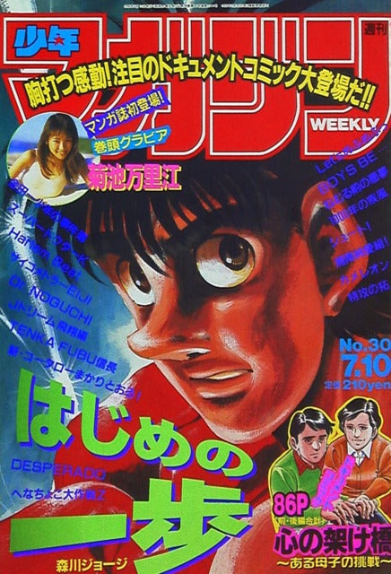 Weekly Shonen Magazine n°30 (1996)