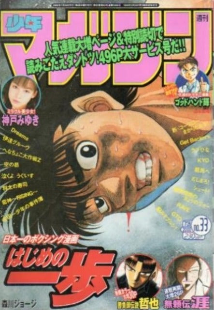 Weekly Shonen Magazine n°33 (2000)