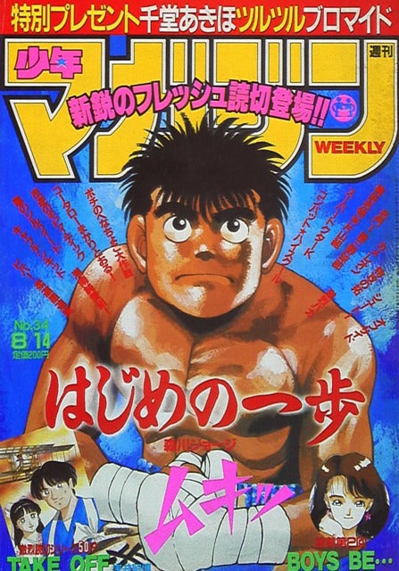 Weekly Shonen Magazine n°34 (1991)