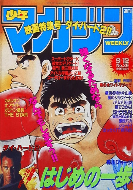 Weekly Shonen Magazine n°39 (1990)