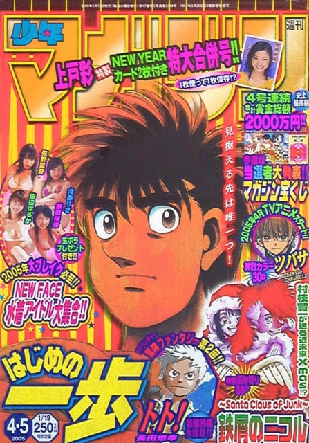 Weekly Shonen Magazine n°4-5 (2005)